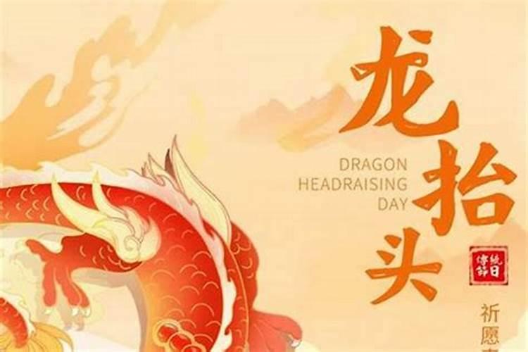 二月二龙抬头星座运势