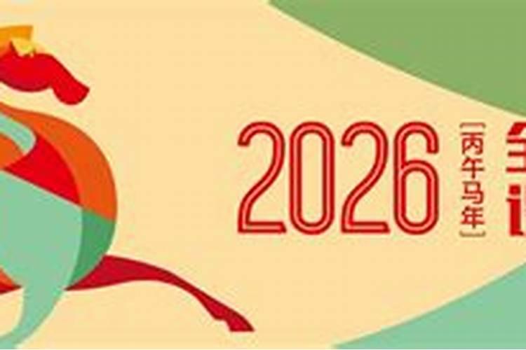 74年生肖2026年运程