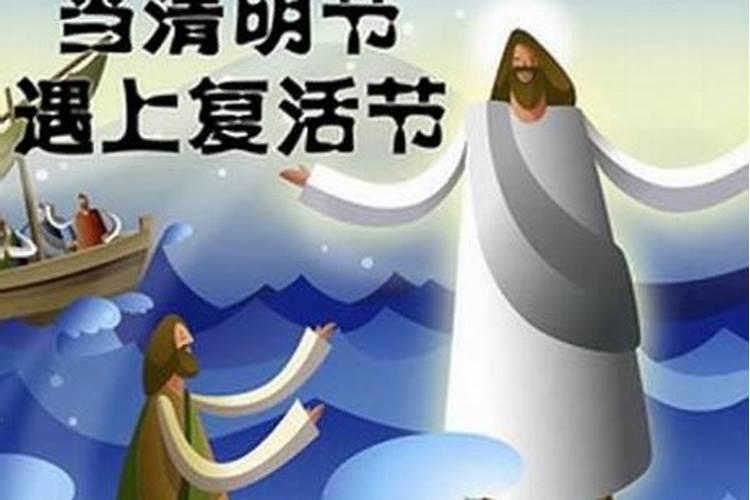 清明节复活节是几号？