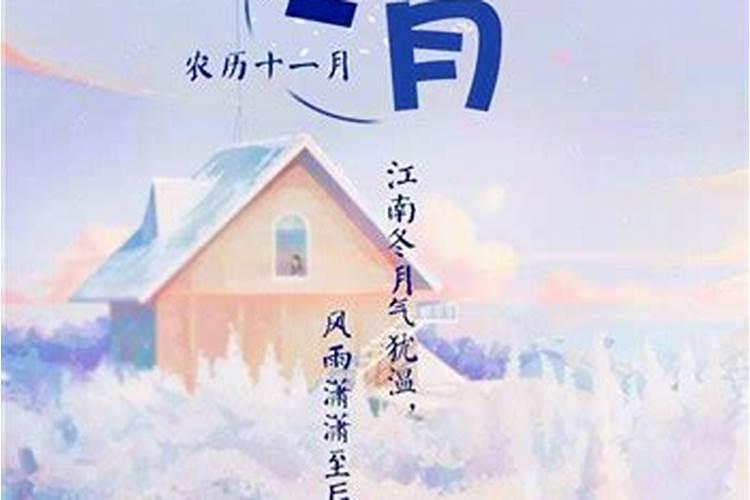 腊月和冬月哪个最冷热？