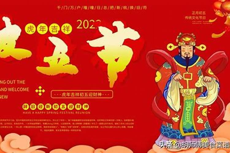 正月初五要烧纸钱吗？