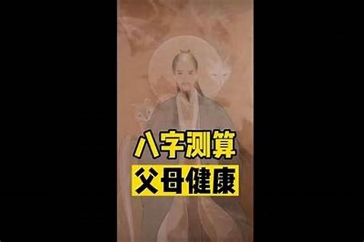 八字测父母有钱吗？