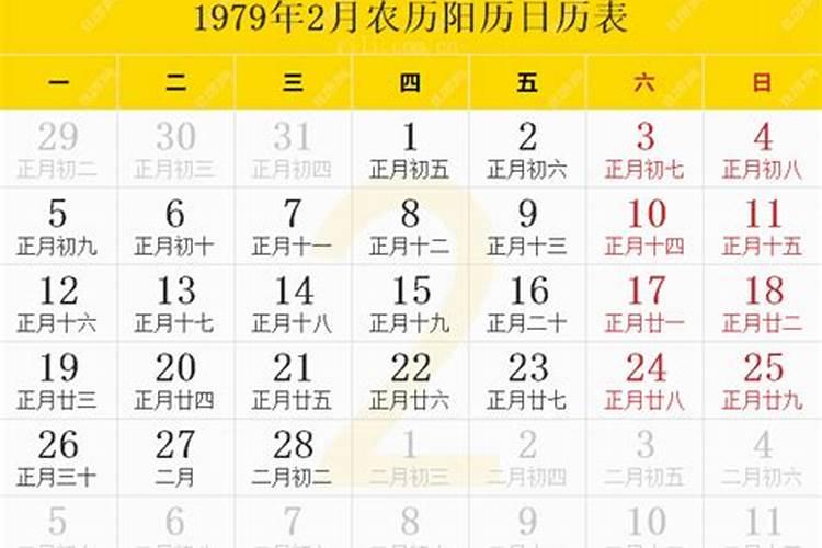 农历1979年2月9运势如何？