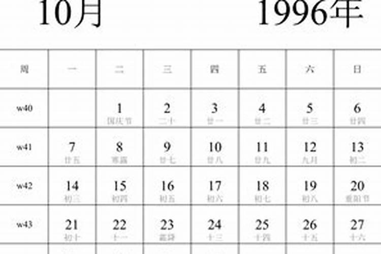 1996年的农历六月出生运程