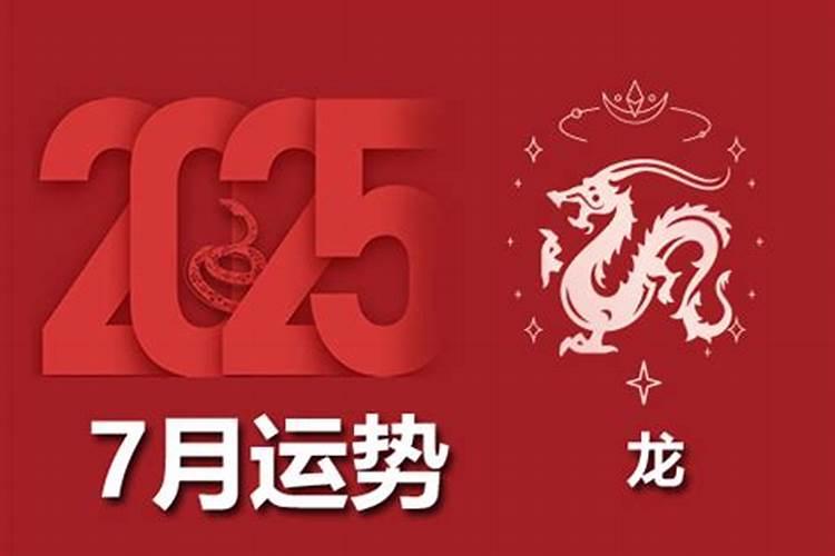 属龙人2026年生肖运程如何？