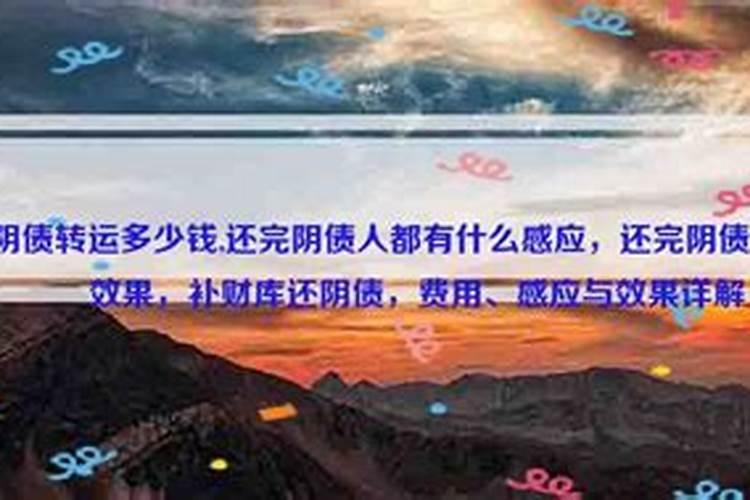 补财库还阴债需要多少钱？