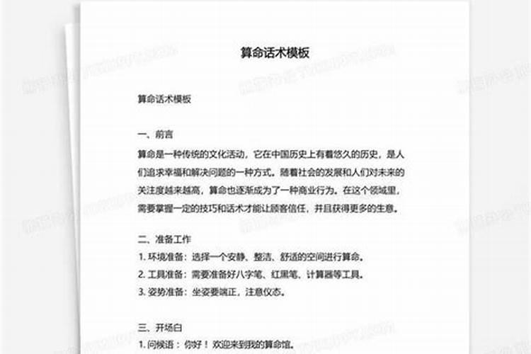 适合每个人的算命话术