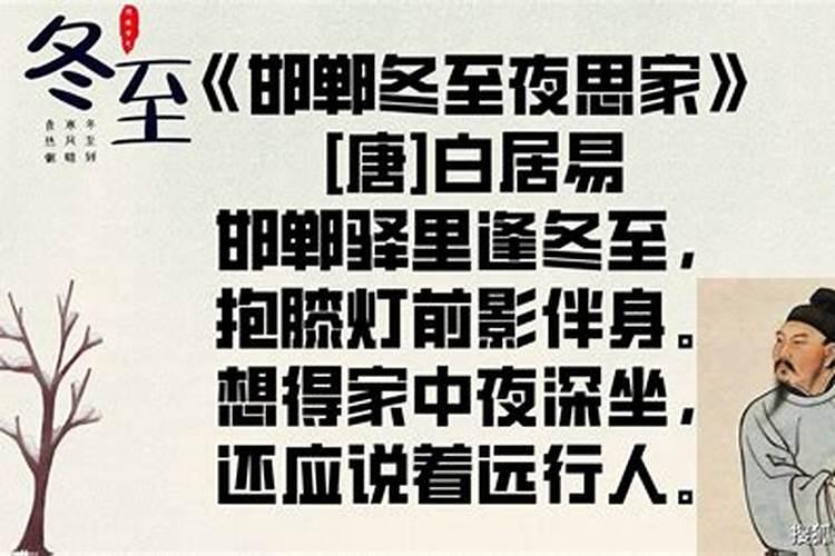 冬至夜子时换运