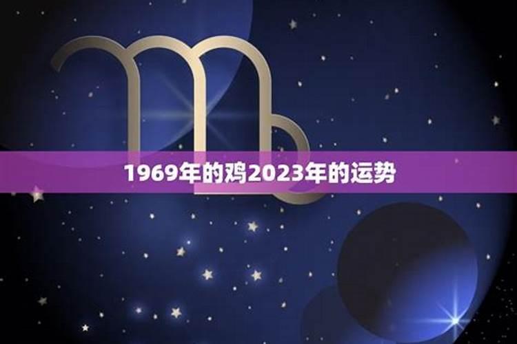 男性1969年在2026年的运势