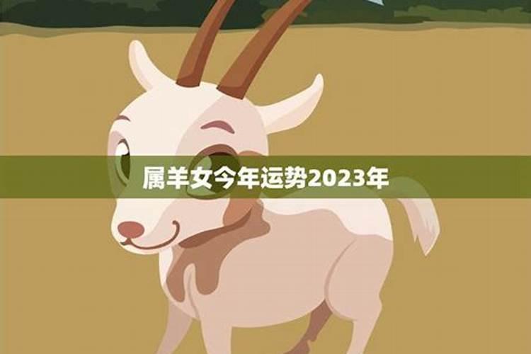 2091年属羊女2026年运势