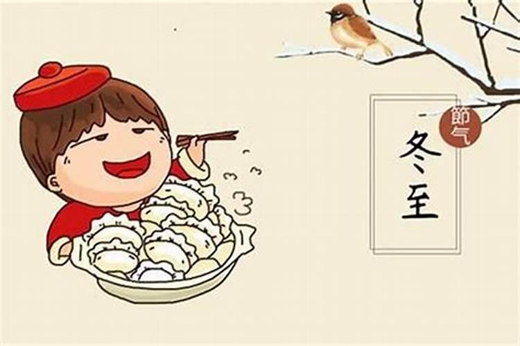 冬至有祭祖的么？