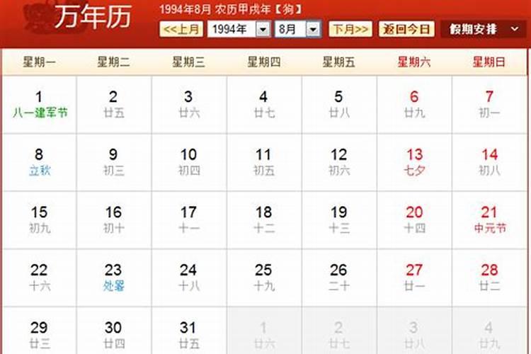 93年正月初二阳历几号？