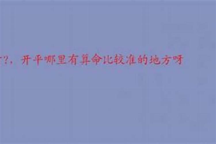 新余哪里有算命比较准灵验的地方？