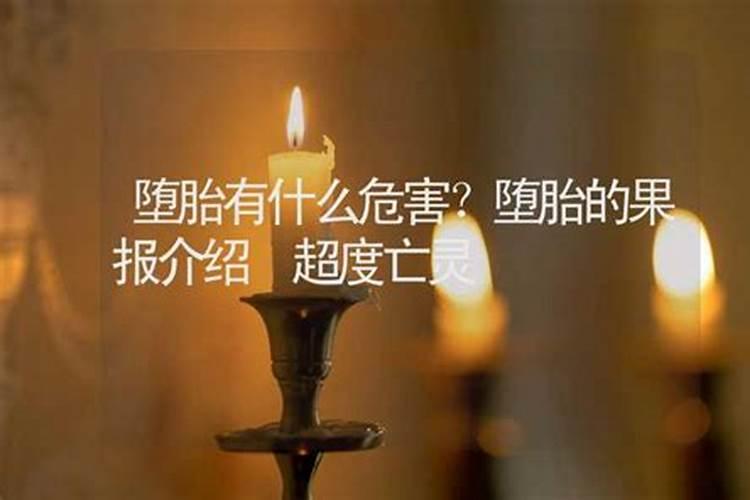 堕胎超度有什么要求？