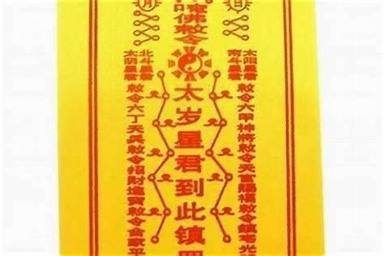 犯太岁怎么处理掉？