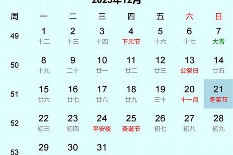 我说的农历几月几日冬至了？