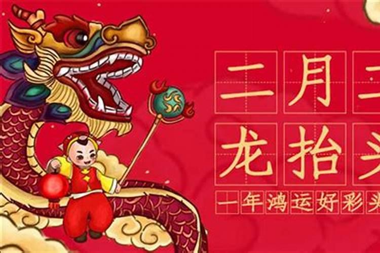 二月二龙抬头忌讳什么事？