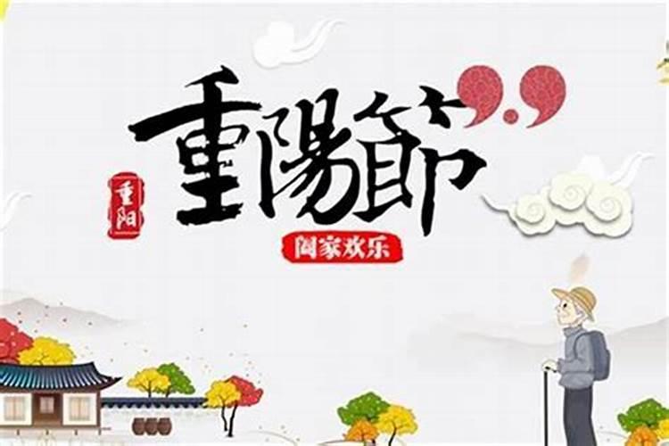 九月初九有什么节日和风俗？