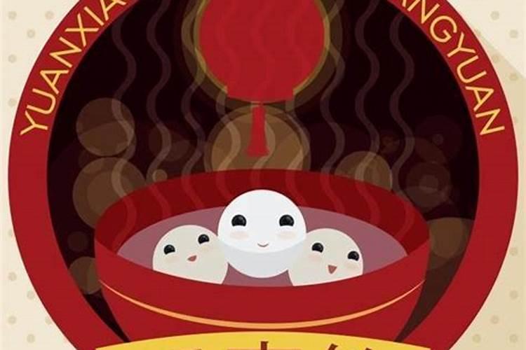 元宵节日的来历和风俗