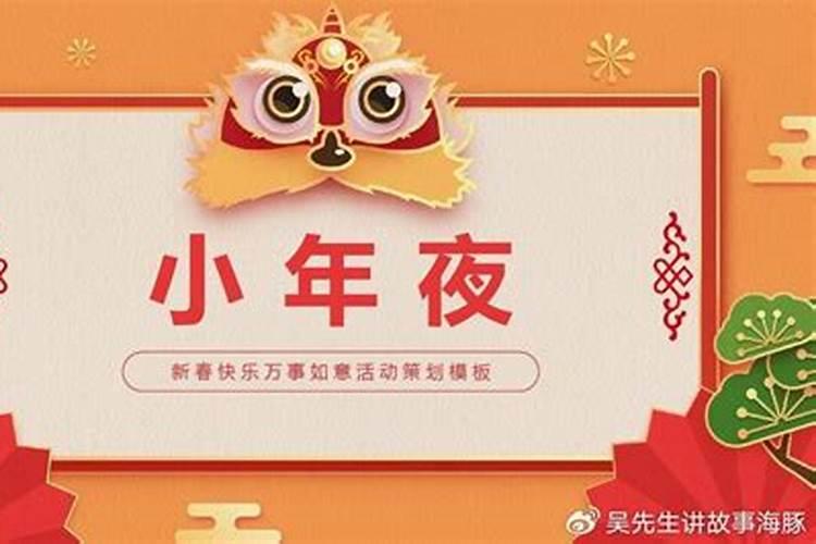 贵阳小年夜习俗