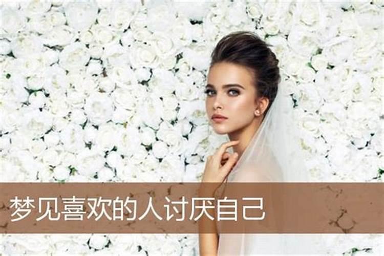 梦到喜欢的人不跟自己结婚