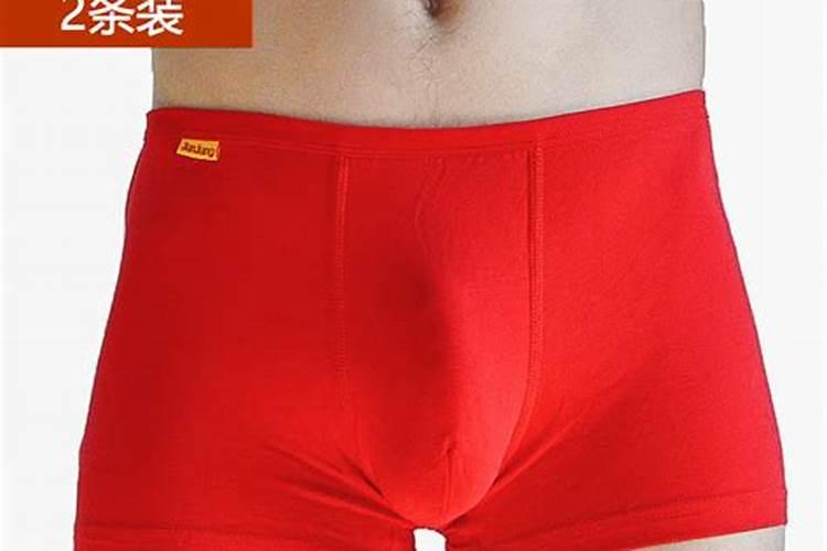 红内裤一定要本命年穿吗男？