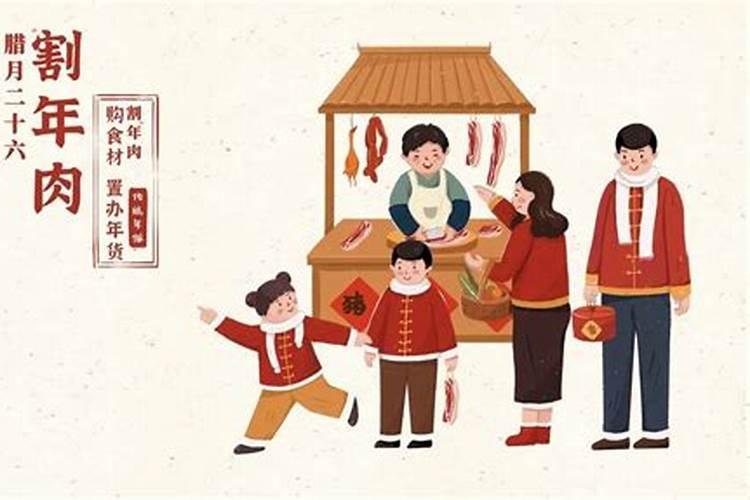 腊月二十六习俗南北差异