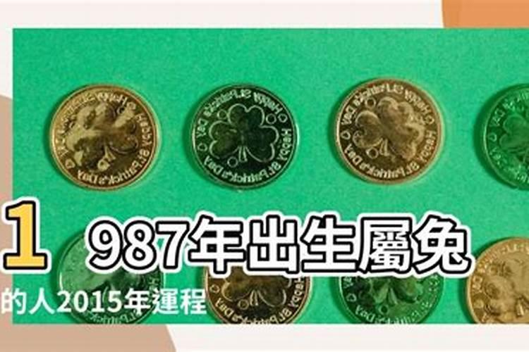 1987年丁卯年生人今年的运程