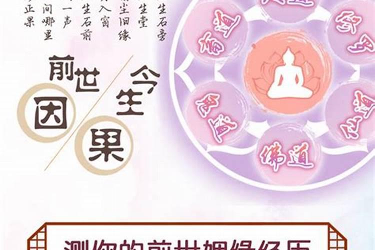 算命说前世姻缘是什么？