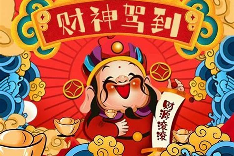 7.22财神节应该怎么过？