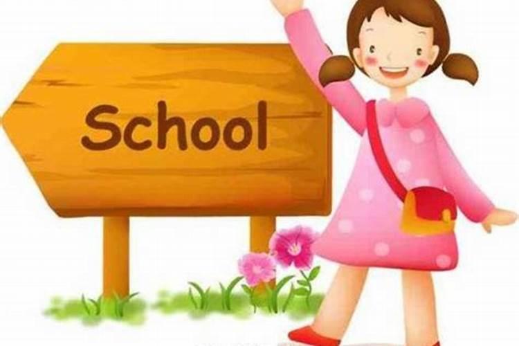 梦到在学校里上学然后放假