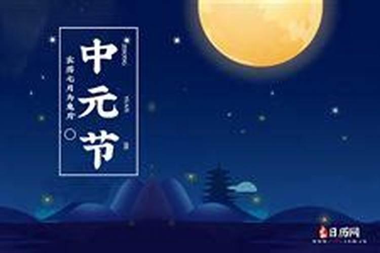 东北阴历七月十五上坟吗？