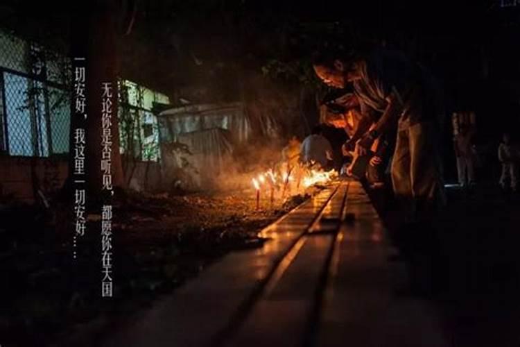 中元鬼节回家上坟