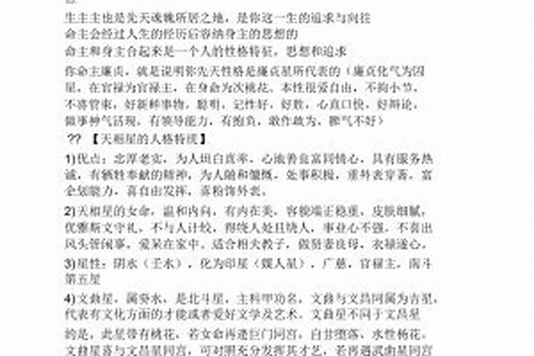 命主身主哪些富贵？