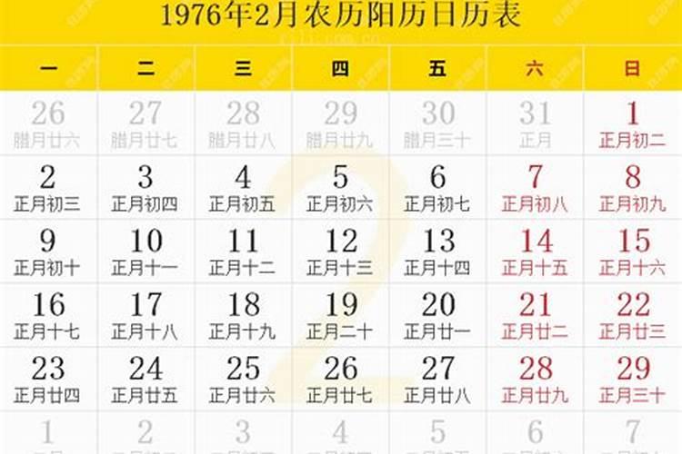 1976年农历3月初五出生的运程