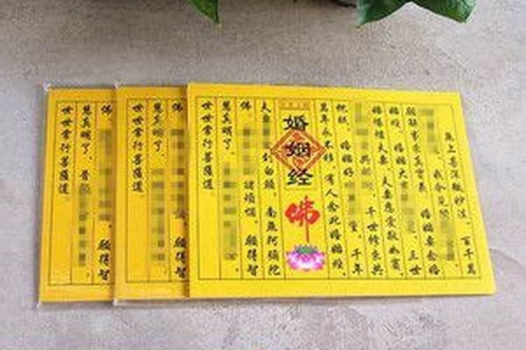 求婚姻和合念什么经？