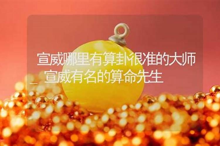 宣威哪里有算命的高人？