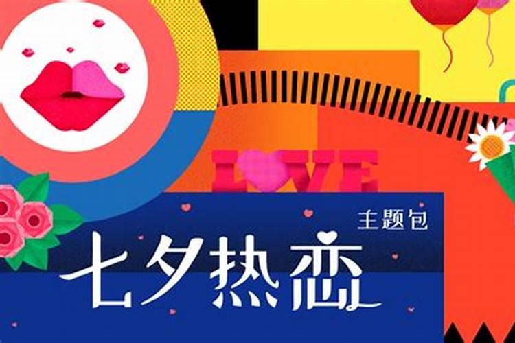 七夕节的活动有哪些？