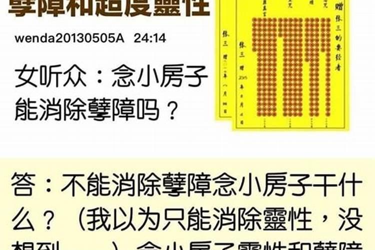 超度婴灵要念多少张小房子？