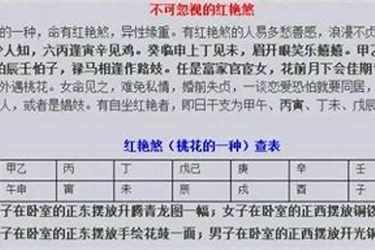 做法事化解红艳煞