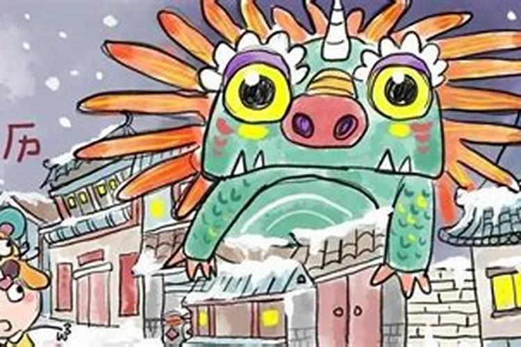 除夕的来历幼儿版