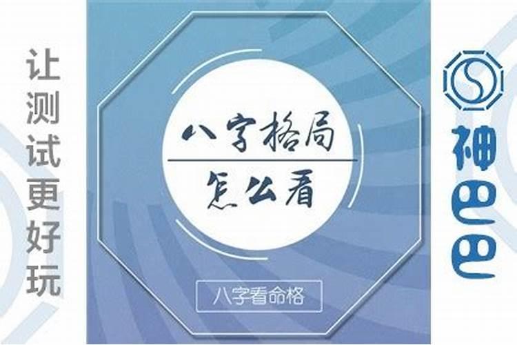 怎么确定八字格局高低不一样？