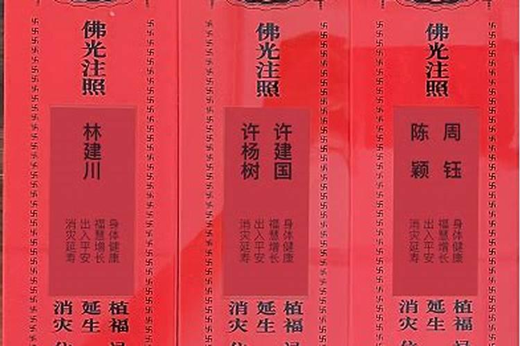 受生债延生牌位怎么写？