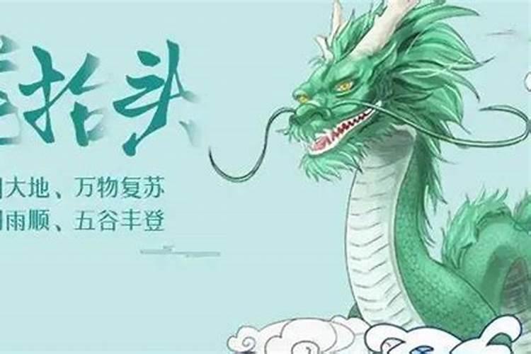 龙抬头由来习俗