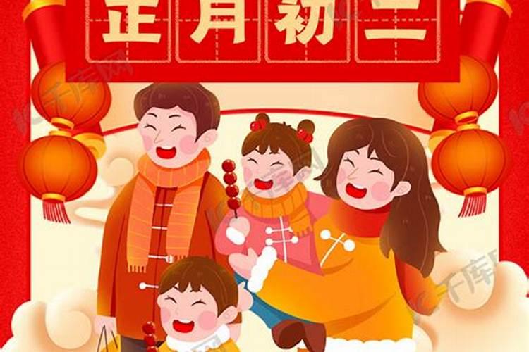中国正月初二的习俗