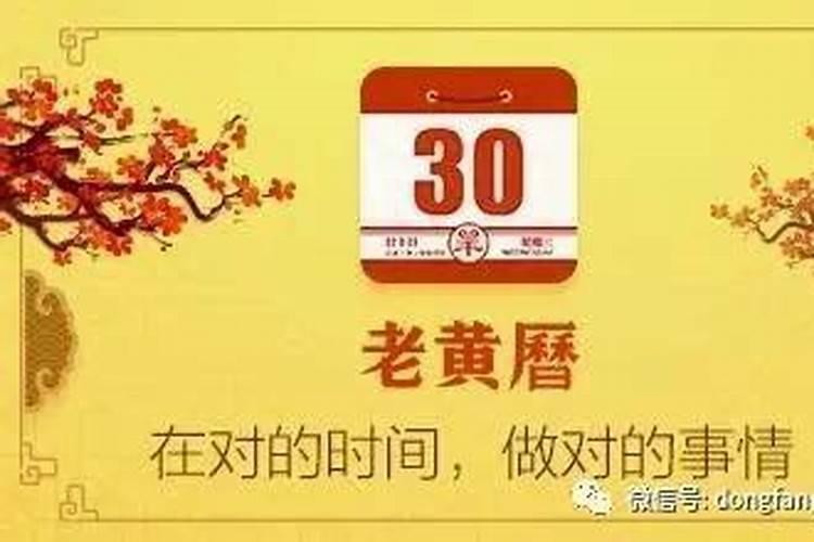 日历上的凶吉有啥讲究？