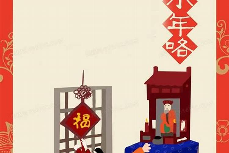 农历小年23日周几？