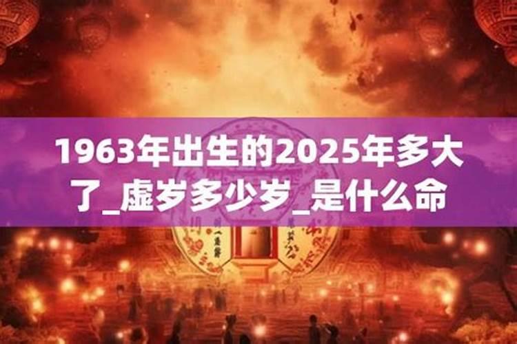 1963年出生的2026年运程