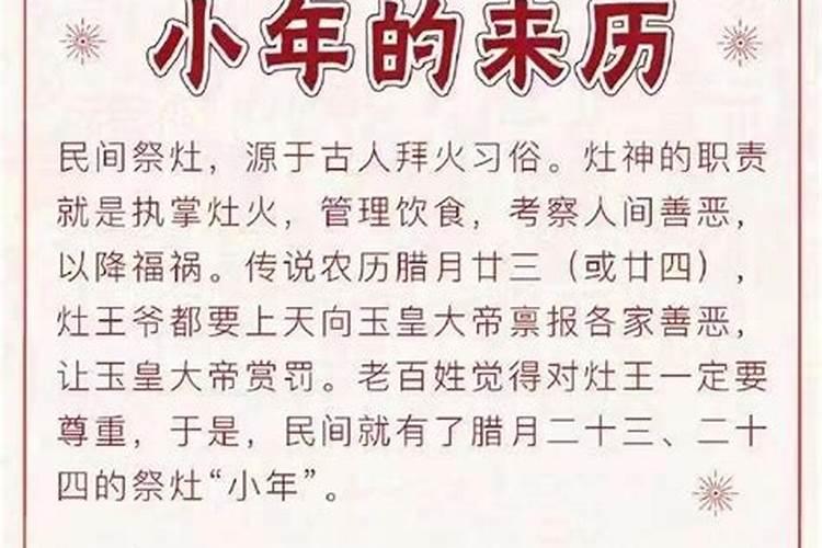 小年的来历简单些