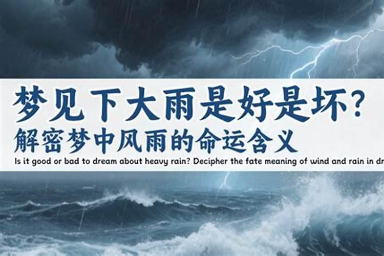 梦见回家下好大的雨